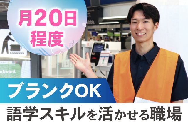 空港ターミナルサービス株式会社の求人・転職情報