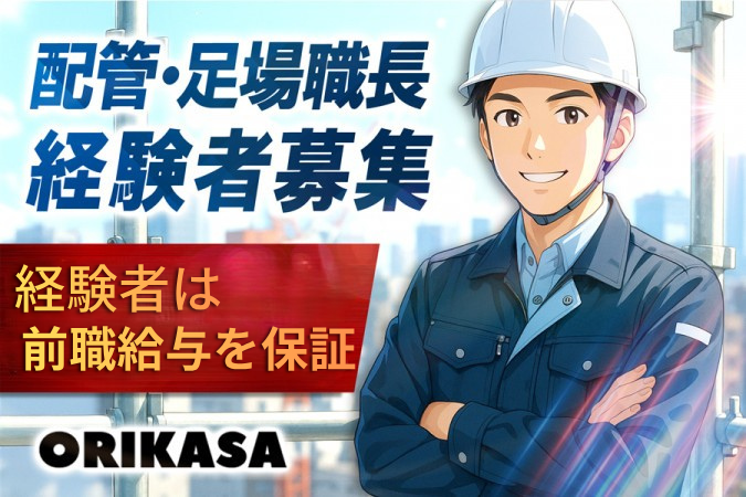 有限会社織笠工業の求人・転職情報