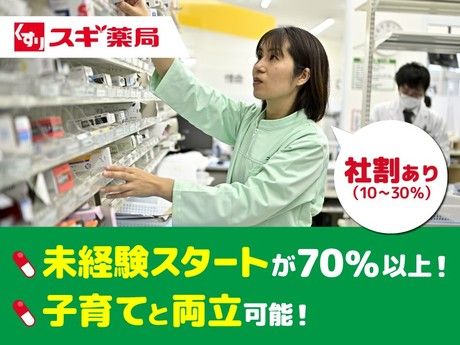 スギ薬局　コピオ羽村店(MC)の求人情報