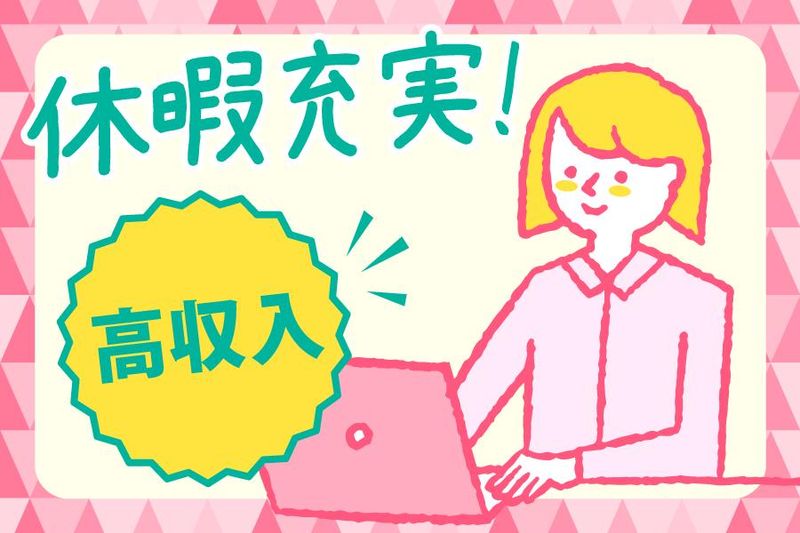 株式会社イデックスビジネスサービスのアルバイト・バイト求人情報-04