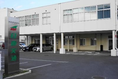 日東交通株式会社の求人・転職情報