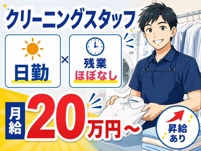 合同会社Ｓ．Ｄ．リネンの求人・転職情報