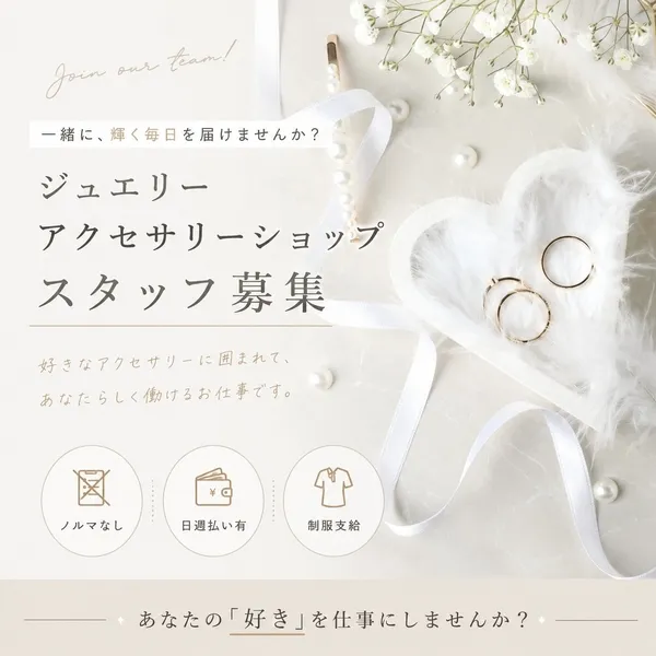 ファッション人材リンク株式会社のアルバイト・バイト求人情報