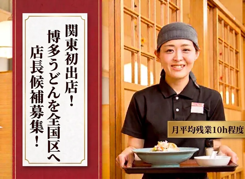 株式会社うちだ屋の求人・転職情報