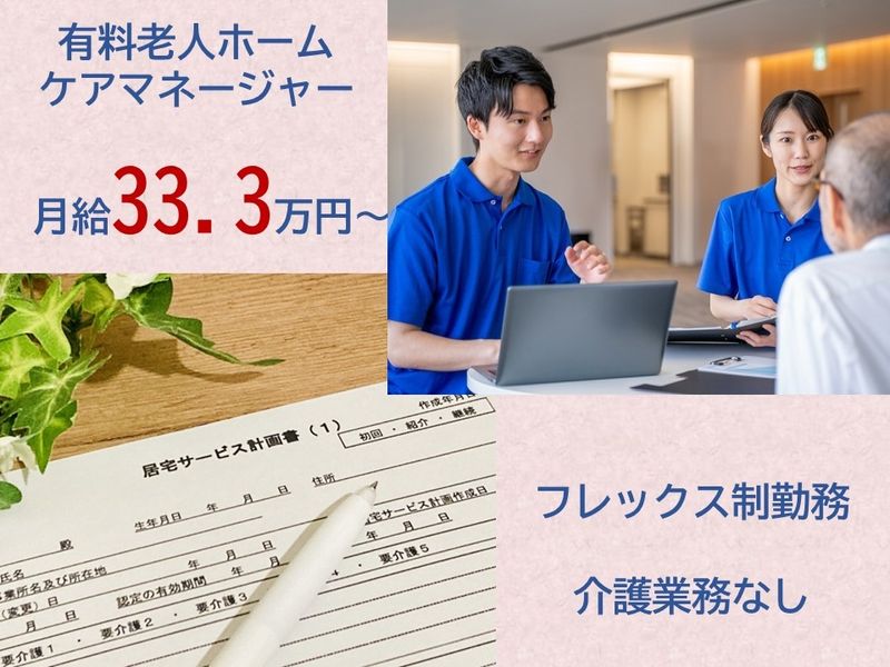 株式会社 ベネッセスタイルケア キャリア人財部の求人・転職情報