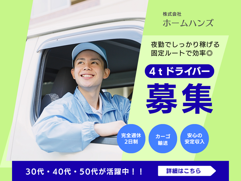 株式会社ホームハンズの求人・転職情報