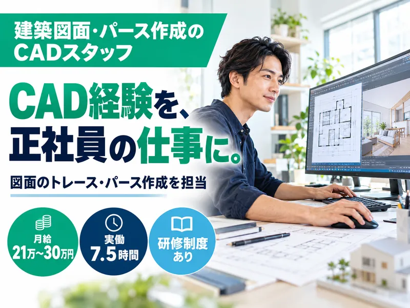 ニッカホーム株式会社のアルバイト・バイト求人情報