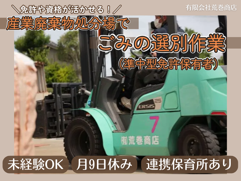 有限会社荒巻商店の求人・転職情報