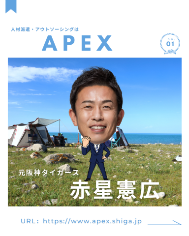 株式会社エイペックス　【本社】