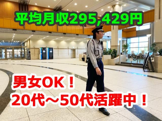 株式会社全日警　大阪支社の求人情報