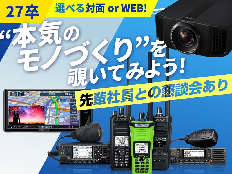 株式会社JVCケンウッド・エンジニアリング