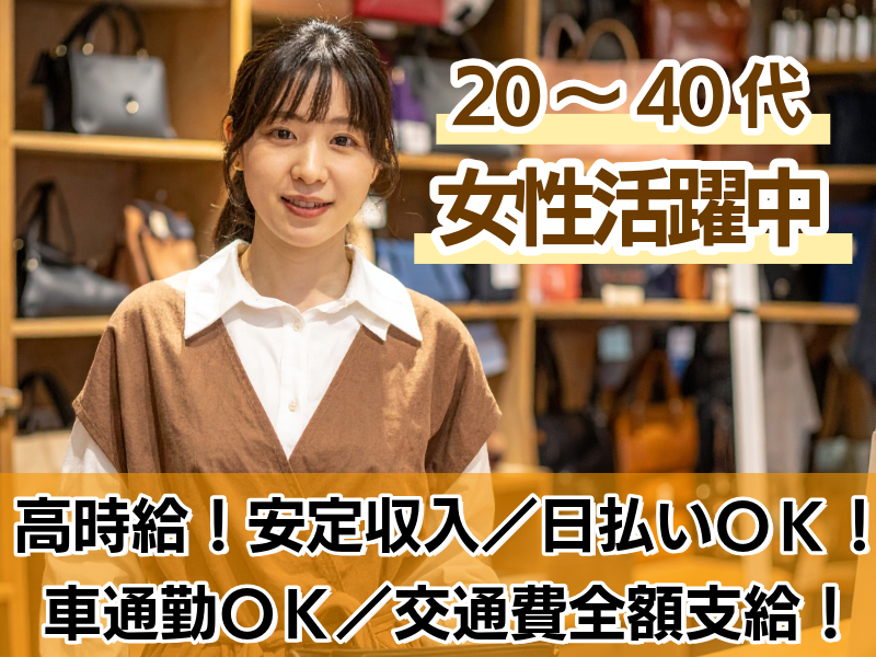 株式会社aimot(勤務地:FKD宇都宮店)のアルバイト・バイト求人情報-01