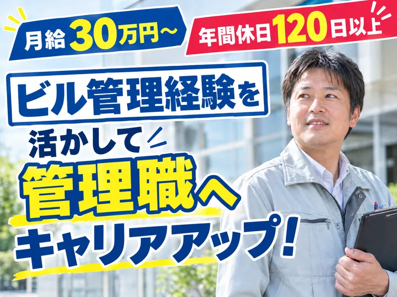 共和建物管理株式会社の求人・転職情報