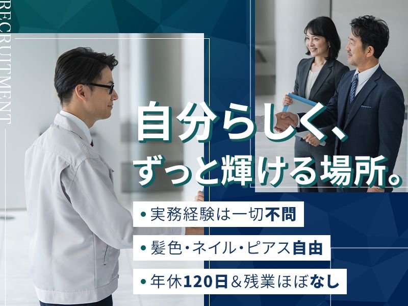 株式会社成冨建設の求人・転職情報