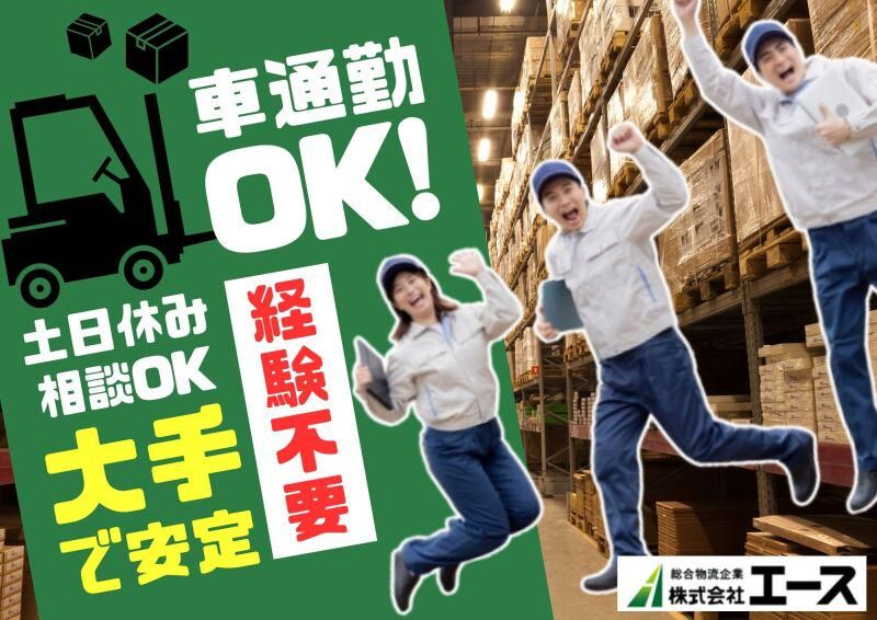 株式会社エースの求人・転職情報