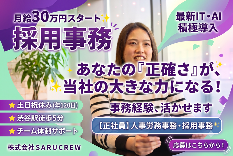 株式会社ＳＡＲＵＣＲＥＷ-0026の求人・転職情報