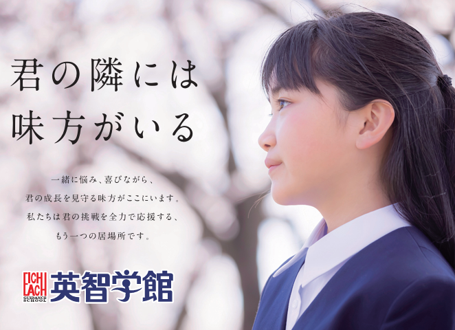 英智学館株式会社