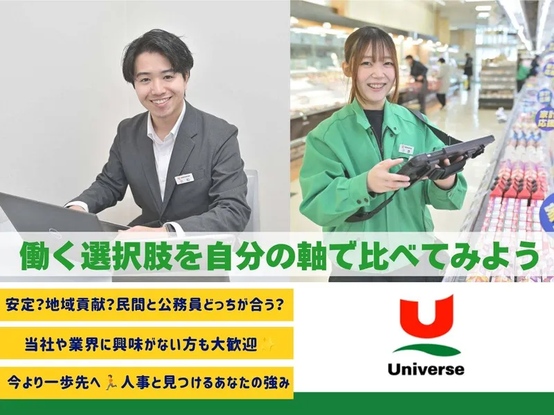 株式会社ユニバース