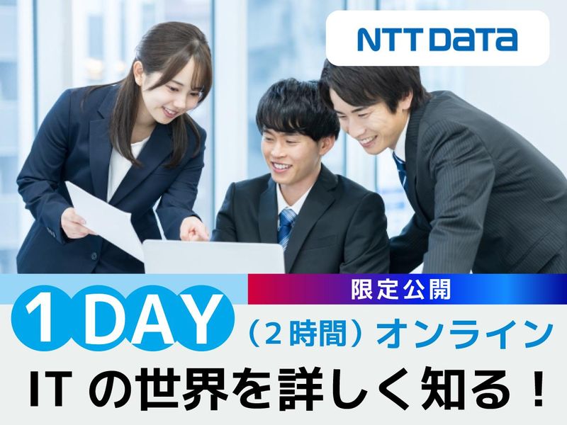 株式会社エヌ・ティ・ティ・データ・イントラマート