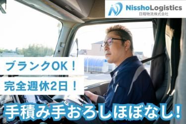 日翔物流株式会社のアルバイト・バイト求人情報-13