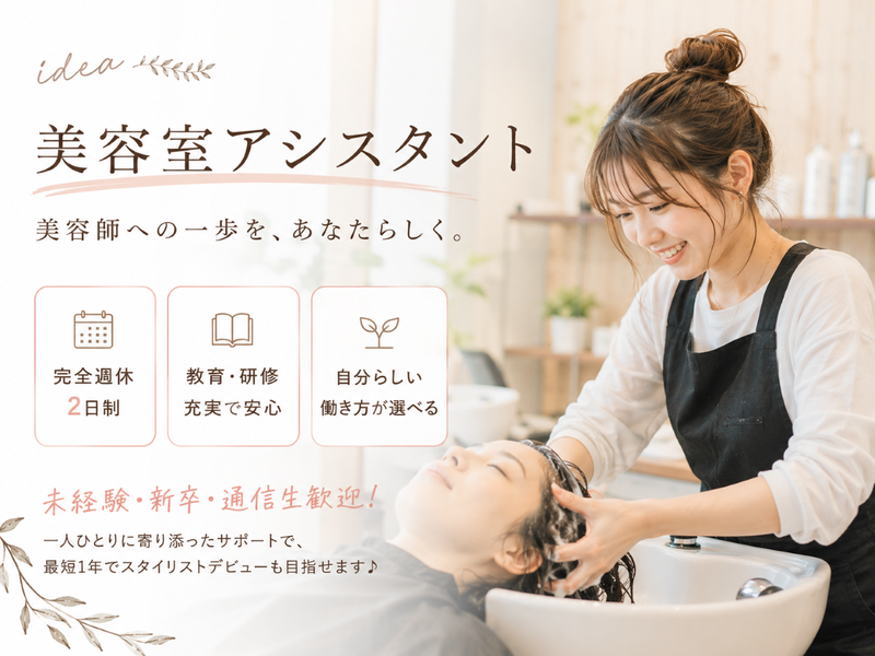 株式会社idea-0005の求人・転職情報