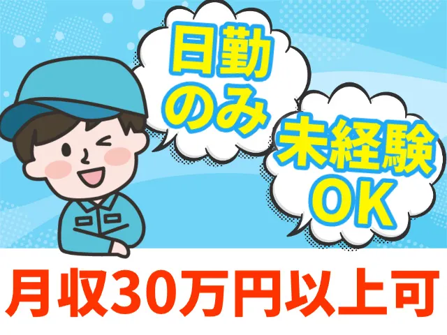 株式会社ヒューマンアイ 仙台営業所のアルバイト・バイト求人情報