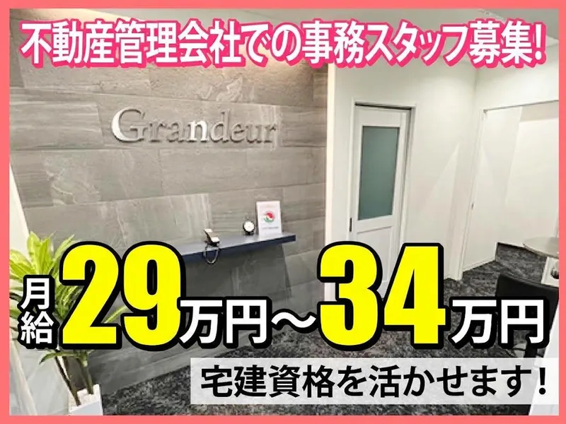 株式会社Ｇｒａｎｄｅｕｒの求人・転職情報
