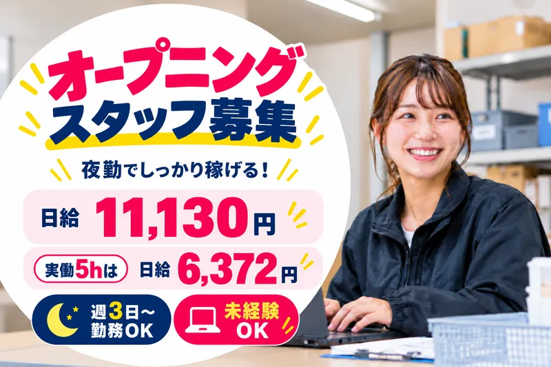 株式会社ダイエーコムネット　桶川営業所の派遣求人情報