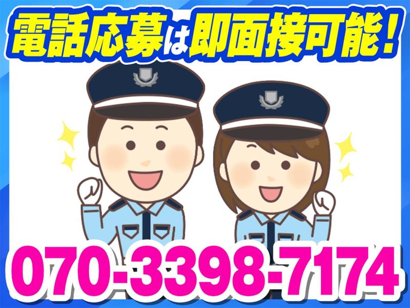 相模警備保障株式会社/長津田エリアのアルバイト・バイト求人情報-21