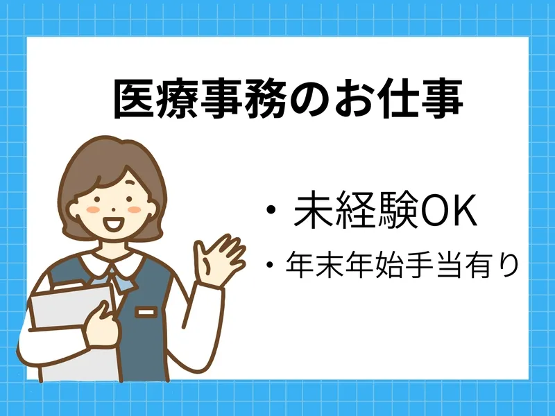 北部脳神経外科・神経内科 医療法人社団 郁栄会の求人・転職情報