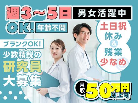 株式会社シンコーホールディングス　研究部の求人・転職情報