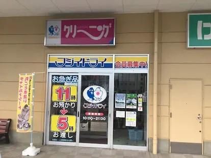 フジイドライヤオコー関根店の求人情報