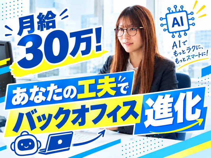 アセットテクノロジー株式会社の求人・転職情報