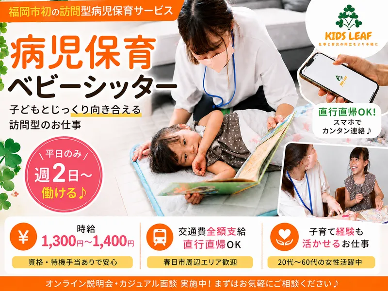合同会社がじゅまるの木　春日市エリアのアルバイト・バイト求人情報-06