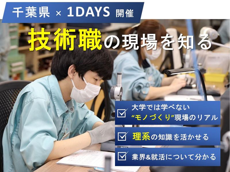 文系歓迎・1日|車・家電部品|知らなかったモノづくり裏側体験