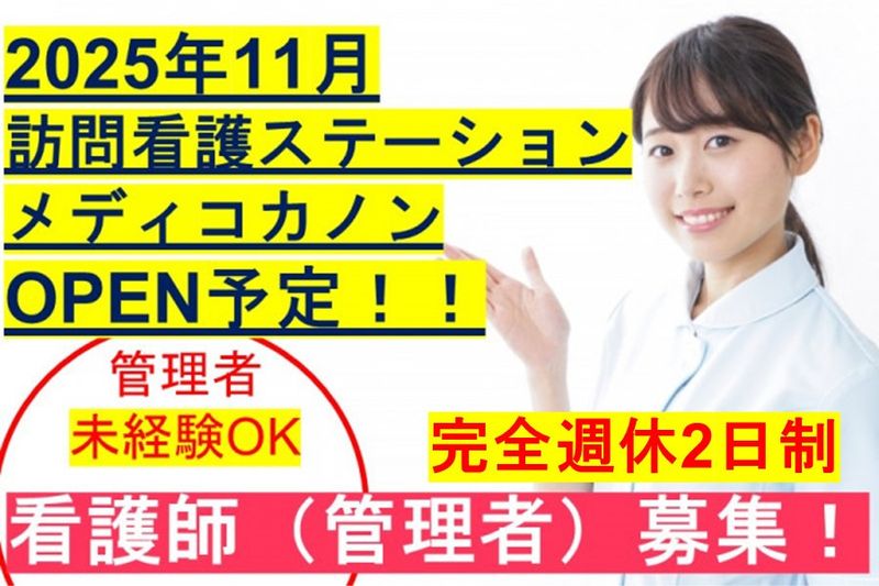 株式会社メディコの求人・転職情報