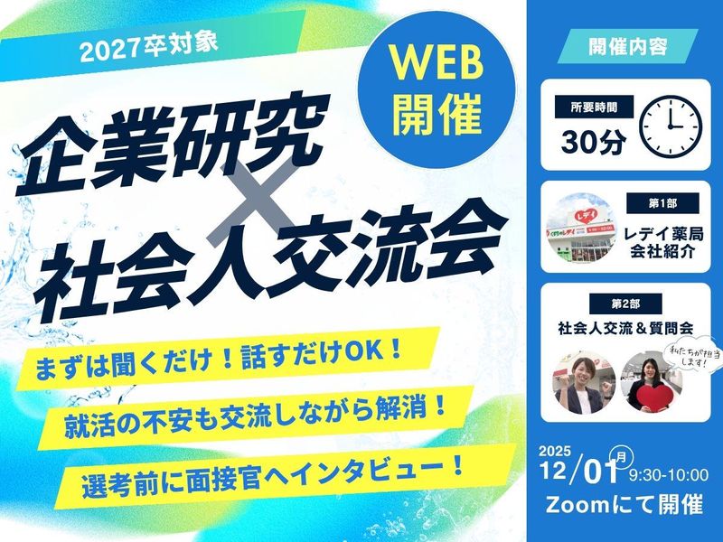 株式会社レデイ薬局