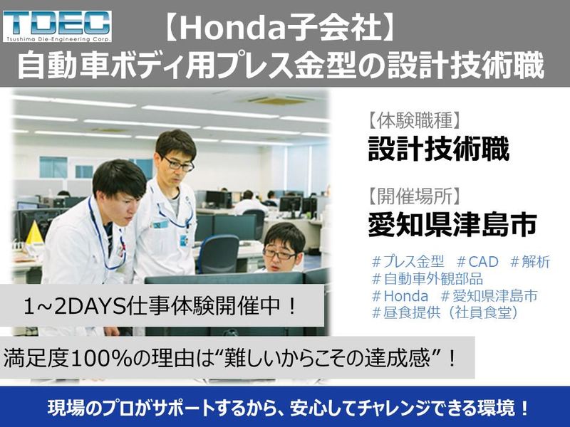 株式会社TDEC