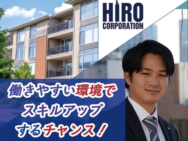 株式会社ヒロ・コーポレーション