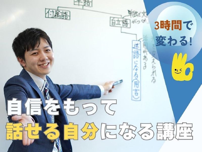 東京開催|面接でも活きる!プレゼン力向上講座