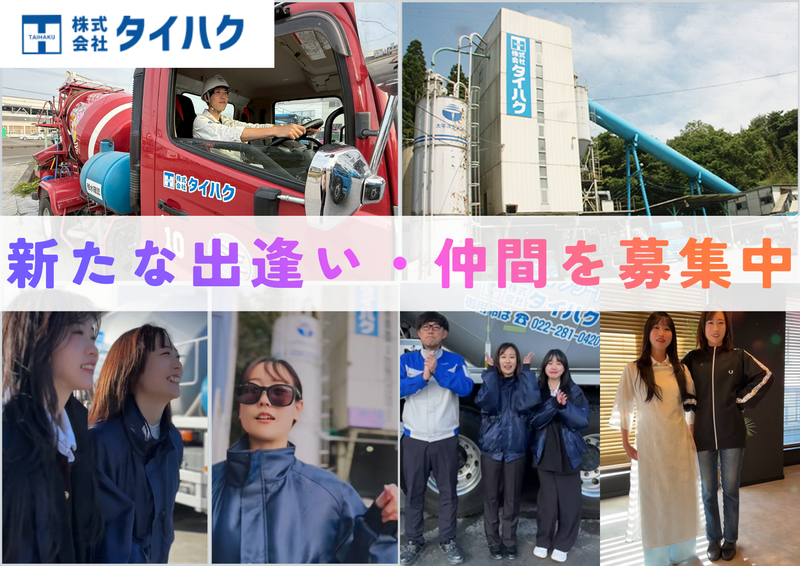 株式会社タイハクの求人・転職情報