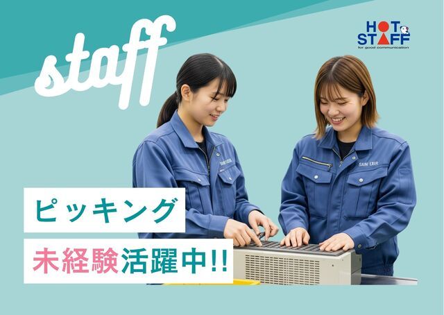 株式会社ホットスタッフ山形