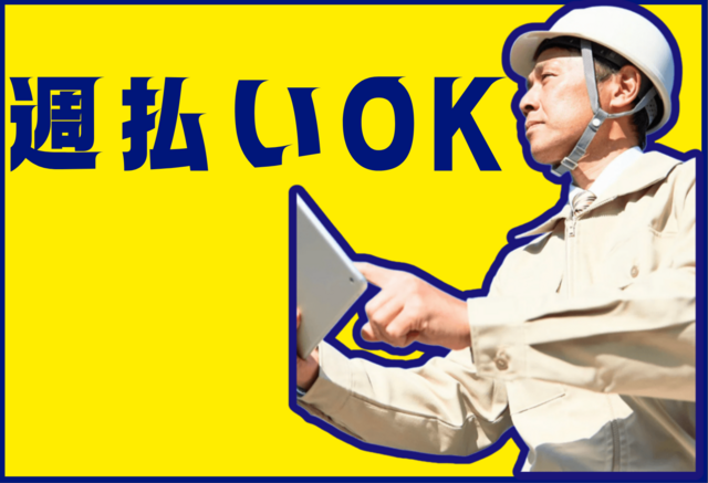 有限会社協立産業　稲城事務所の求人・転職情報