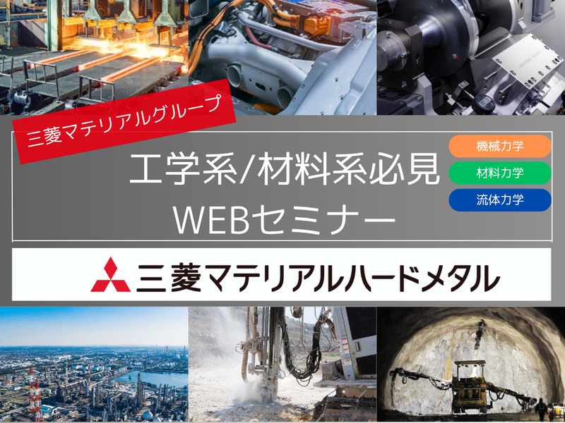 三菱マテリアルハードメタル株式会社