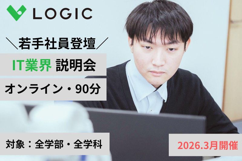 株式会社ロジック