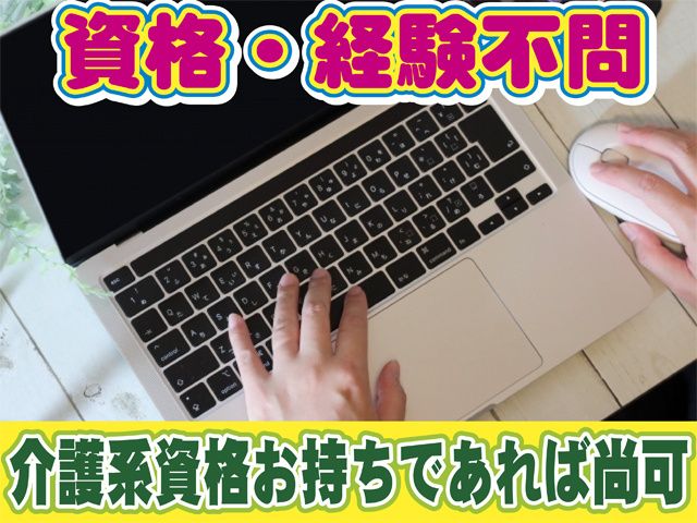 有限会社ことぶきパラダイスホームの求人・転職情報