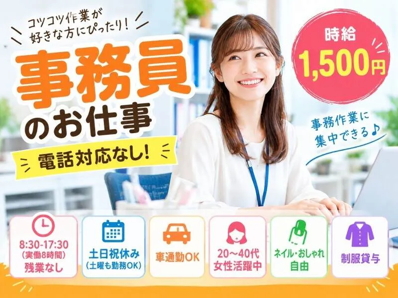 三笠ヒューマンテクノ株式会社の派遣求人情報