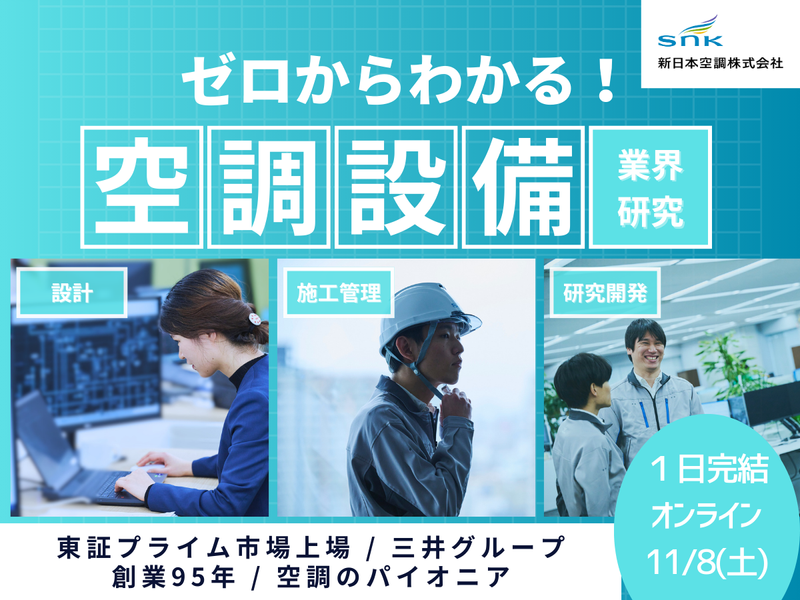 新日本空調株式会社