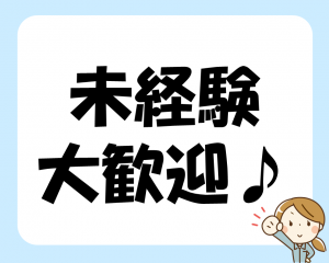 株式会社ヒューテックのアルバイト・バイト求人情報-02