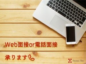 株式会社シグマテックの求人情報